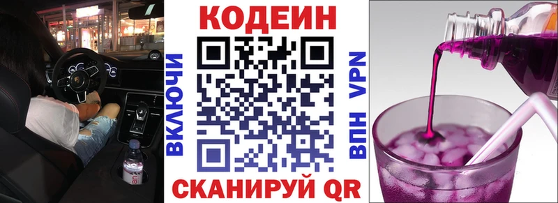 Кодеин напиток Lean (лин)  Купить где  Белёв 